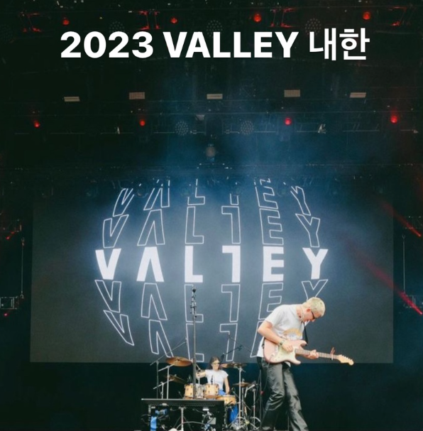 2023 Valley 내한/라이브네이션: 관련정보,선예매 방법