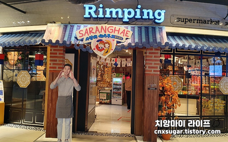 태국 치앙마이 림핑수퍼마켓 한국식품 총 정리 (사진 多)