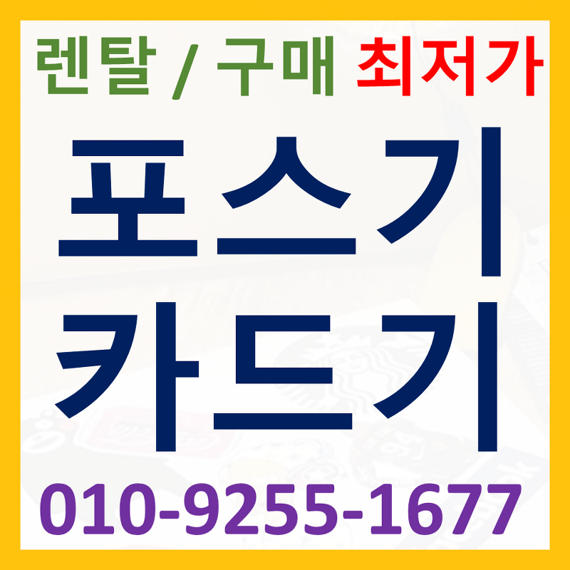 대전중구 목동 포스기설치  은행동카드단말기 구매 무인주문기 무인단말기 문의