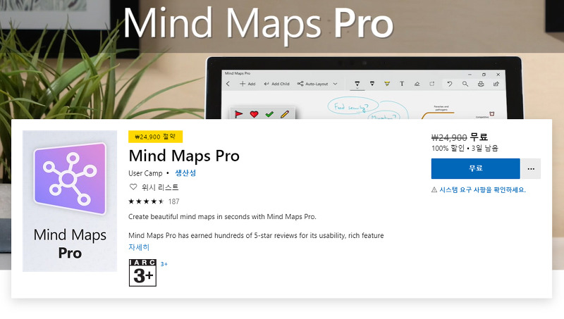 마인드 맵 어플 Mind Maps Pro 기간 한정 무료 (3일 남음)