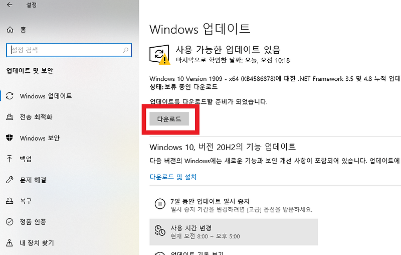 [Windows] 윈도우10 최신 버전으로 업데이트 하는 방법
