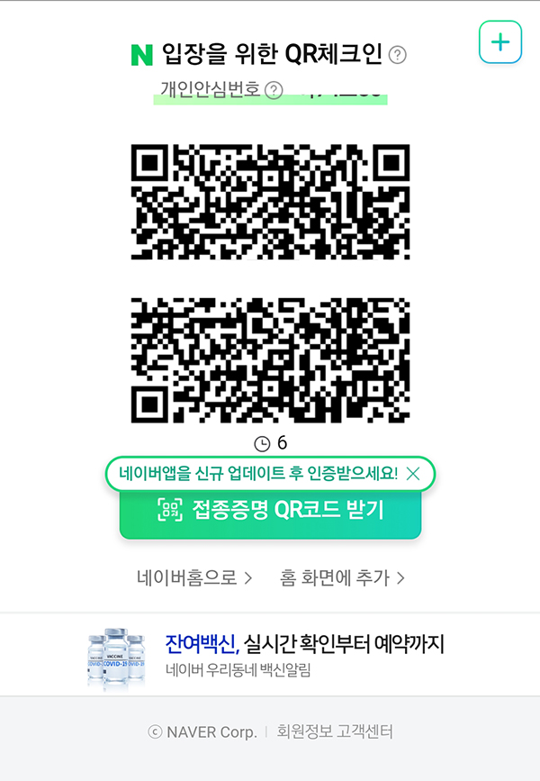 백신 접종 후 할 일, 백신 접종 증명 등록하는 법 (네이버/카카오)