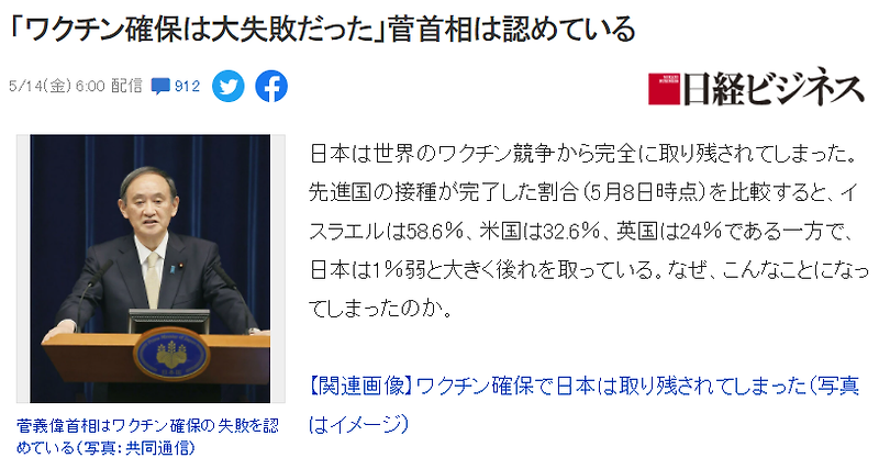 일본 스가 총리 백신 확보 대실패 :: 해외 반응 모음