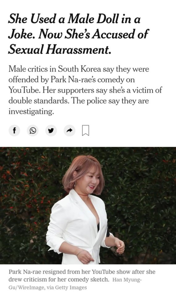 박나래 성희롱 논란 재조명