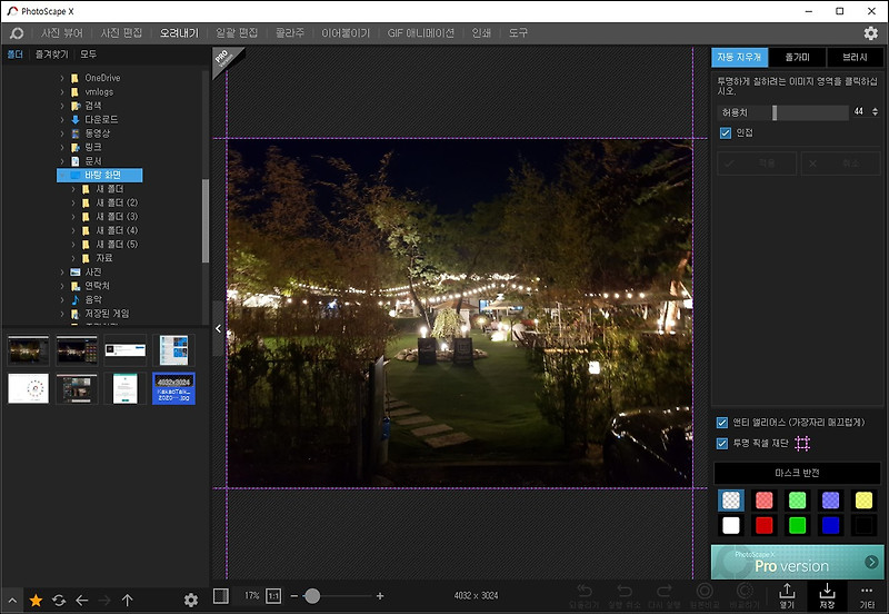포토스케이프X 다운로드와 사용방법