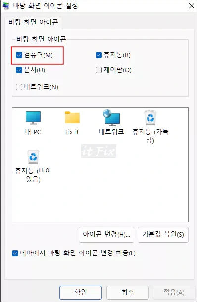 윈도우 11에서 바탕 화면의 내 PC 아이콘을 작업 표시줄에 등록하는 방법