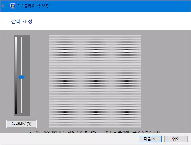 윈도우 10에서 모니터 화면 밝기 또는 감마값을 조절하는 방법