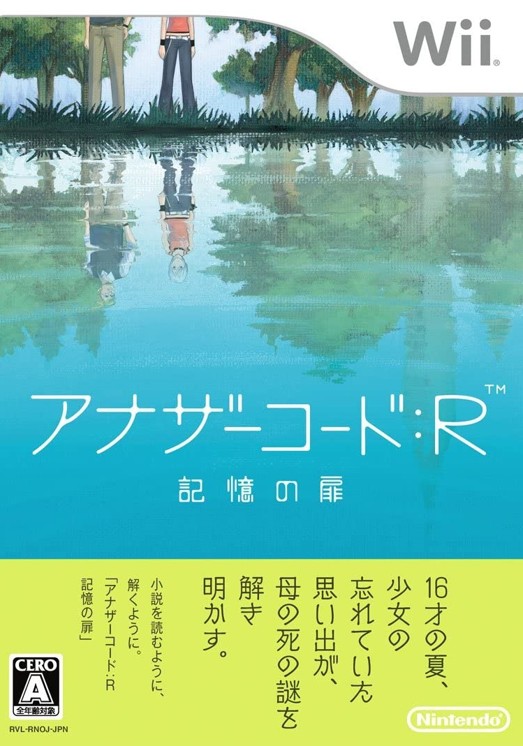 Wii - 어나더 코드 R 기억의 문 (Another Code R Kioku no Tobira - アナザーコードR 記憶の扉)