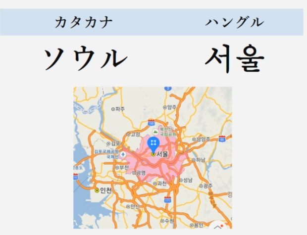 한국도시 20개의 일본어 가타카나 표기 | 일본어로 한국지명 읽기