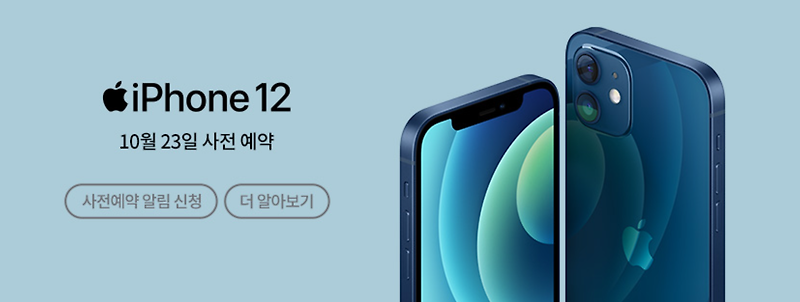 아이폰12 통신사 사전예약 총정리!(SKT, KT, LG U+)