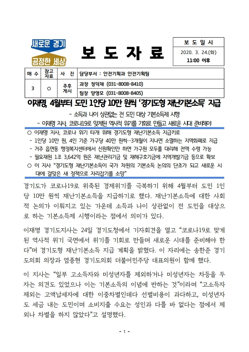 경기도 재난 기본 소득 안내