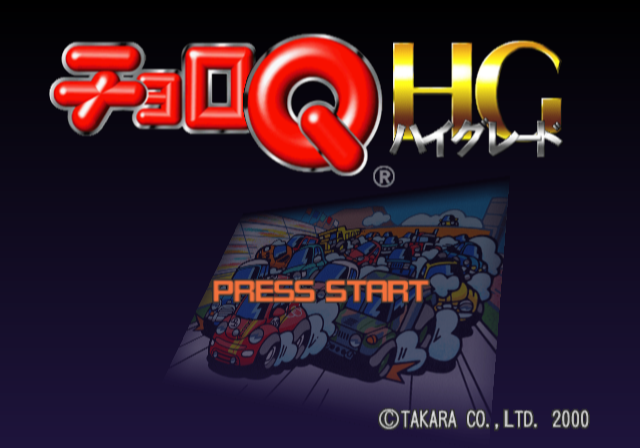 타카라 / 레이싱 - 쵸로 Q HG チョロキュー ハイグレード - Choro Q HG (PS2 - iso 다운로드)