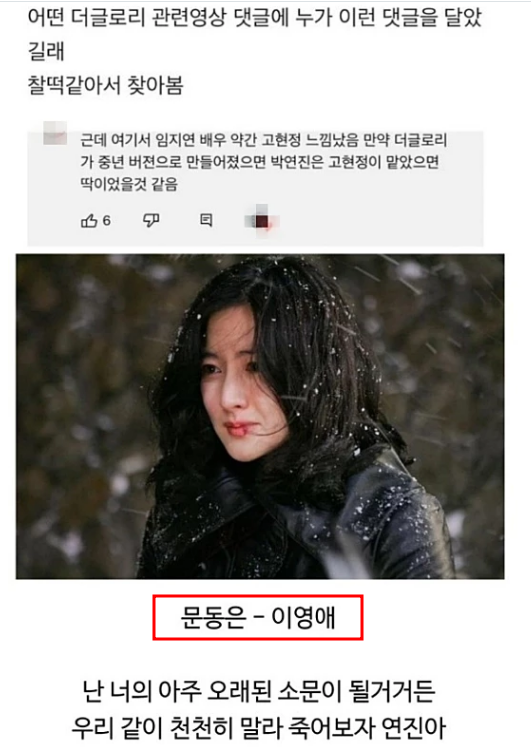 더 글로리 중년 버전 가상캐스팅 화제 '이영애 고현정 진서연 오나라'