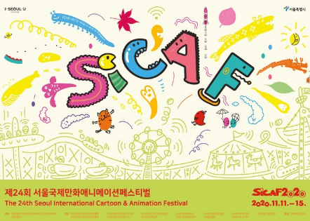 비대면여행 서울국제만화애니메이션축제(SICAF2020) 온라인 관람으로 코로나블루 해소해요