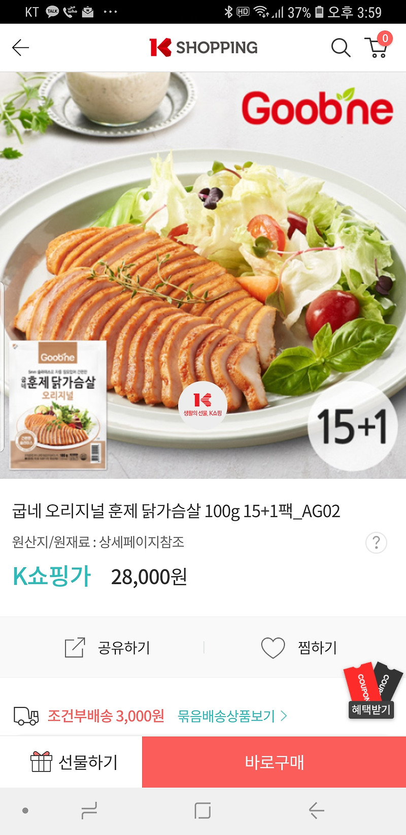 굽네 오리지널 훈제 닭가슴살 100g 15+1팩 상품 리뷰