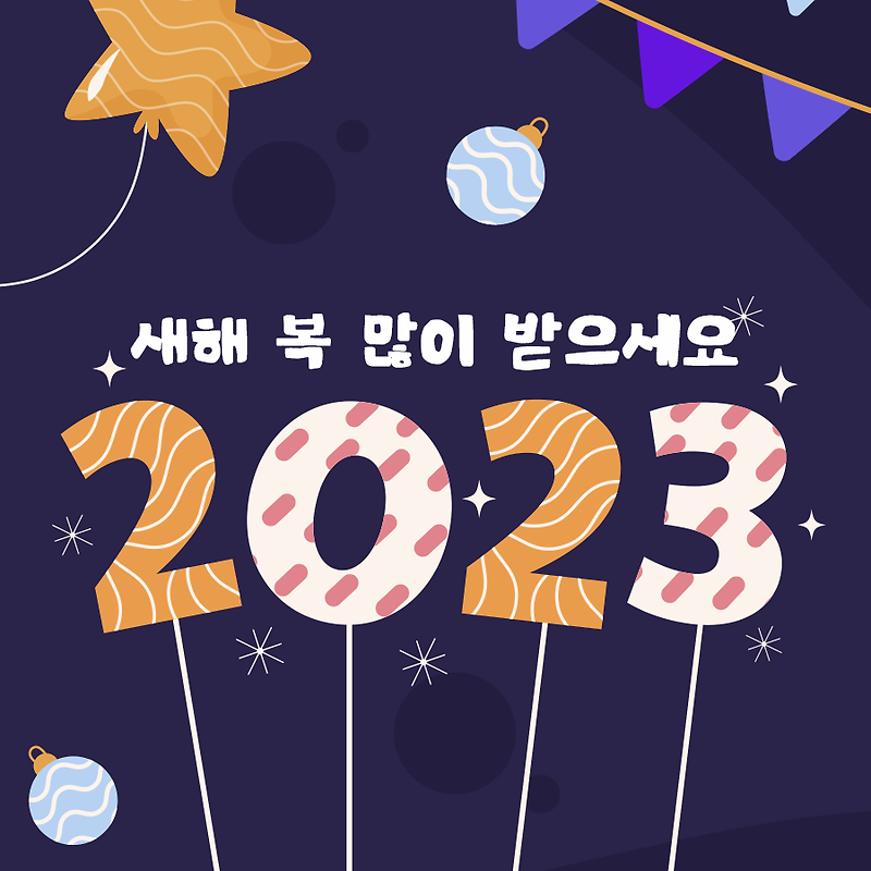 2023년 새해 인사말 모음 총정리(좋은 글/거래처인사말/새해인사)