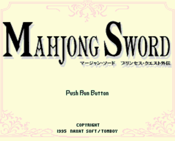 (나그자트) 마작 소드 프린세스 퀘스트 외전 - マージャンソード プリンセスクエスト外伝 Mahjong Sword Princess Quest Gaiden (PC 엔진 CD ピーシーエンジンCD PC Engine CD - iso 파일 다운로드)