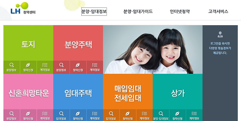 한국토지주택공사 홈페이지 청약센터 바로가기