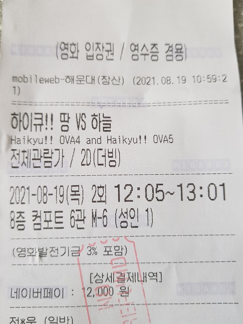 하이큐 극장판 땅 VS 하늘 2주차 특전!!