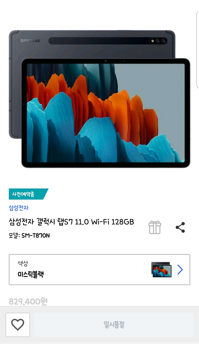 갤탭S7 블랙 사전예약 성공후기! (+갤탭을 구매한 이유)