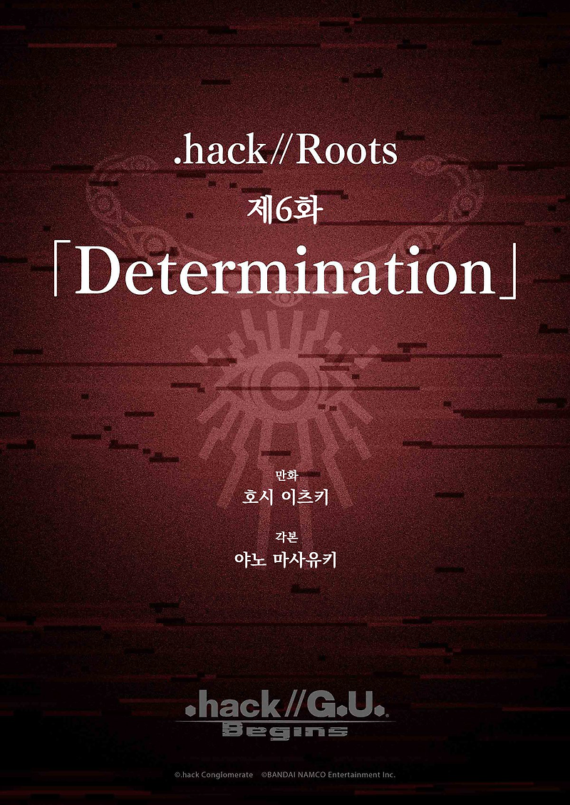 [.hack//G.U. Begins(닷핵//지유 비긴즈)] .hack//Roots 제6화 「Determination」