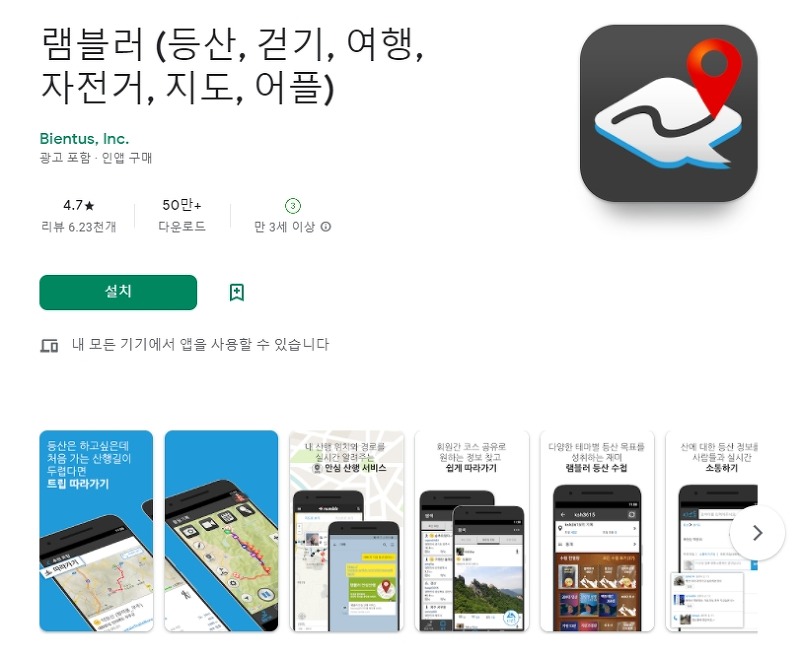 무료 등산 어플 / 산행 기록 앱 / 트랭글 램블러
