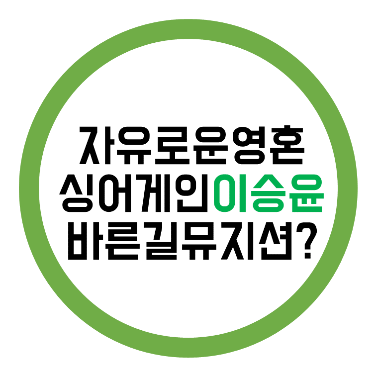 싱어게인 TOP6 장르가30호 이승윤의 남다른 비밀