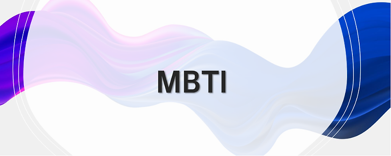 MBTI - INFP의 특징, 장단점, 상극인 유형