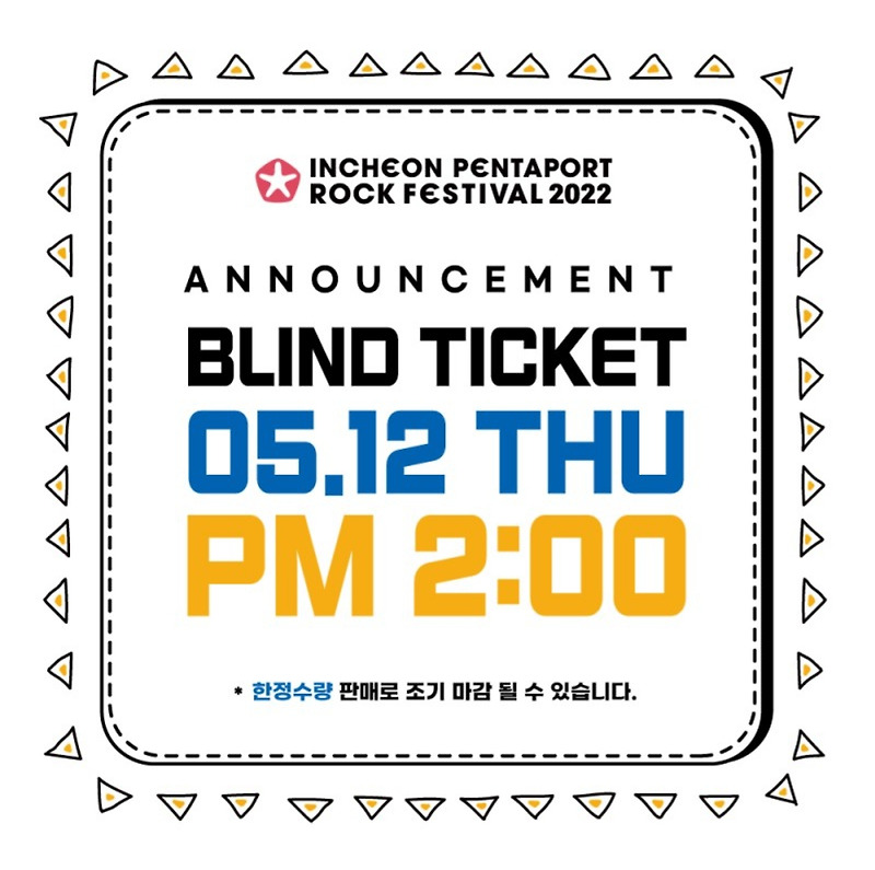 2022 인천 펜타포트 락페스티벌 블라인드 얼리버드 티켓 구매일자 및 3일권 가격