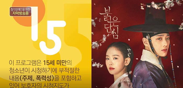KBS2 붉은 단심 2회 재방송 다시보기