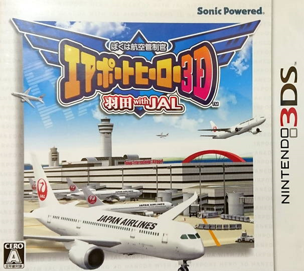 닌텐도 3DS - 나는 항공관제관 에어포트 히어로 3D 하네다 with JAL (Boku wa Koukuu Kanseikan Airport Hero 3D Haneda with JAL - ぼくは航空管制官 エアポートヒーロー３Ｄ 羽田 with JAL) 롬파일 다운로드
