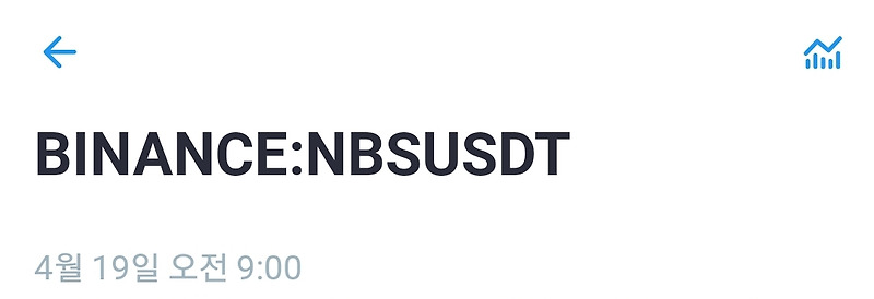 Cryptocurrency trading profit (NBSUSDT +44% 수익) 암호화폐 트레이딩