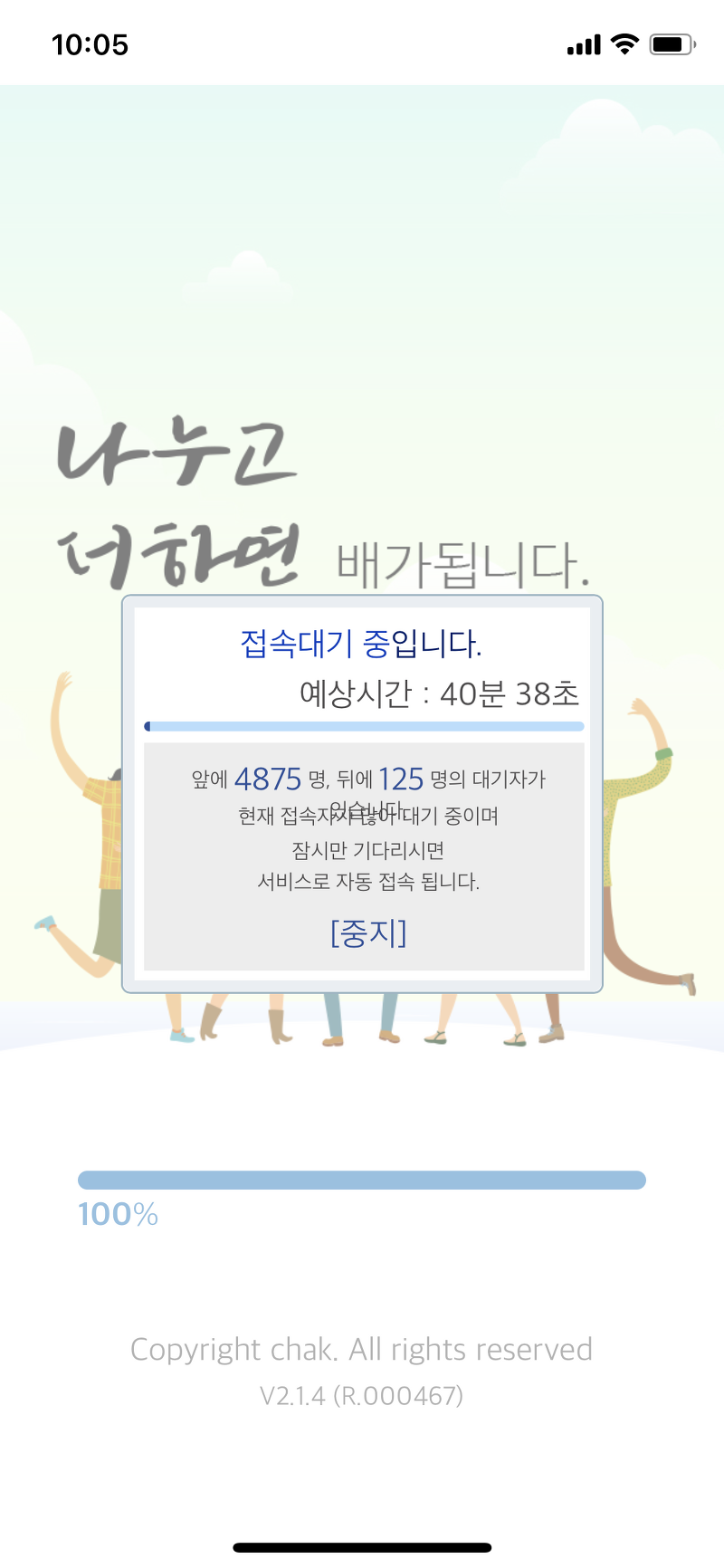 지역 상품권 chak 모바일 앱 접속지연