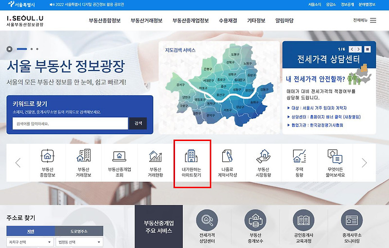 서울부동산정보광장에서 내가 원하는 아파트 찾기