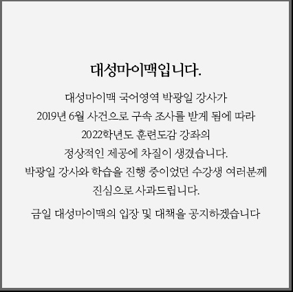 국어 1타 강사 박광일 댓글 조작으로 구속, 대책은?