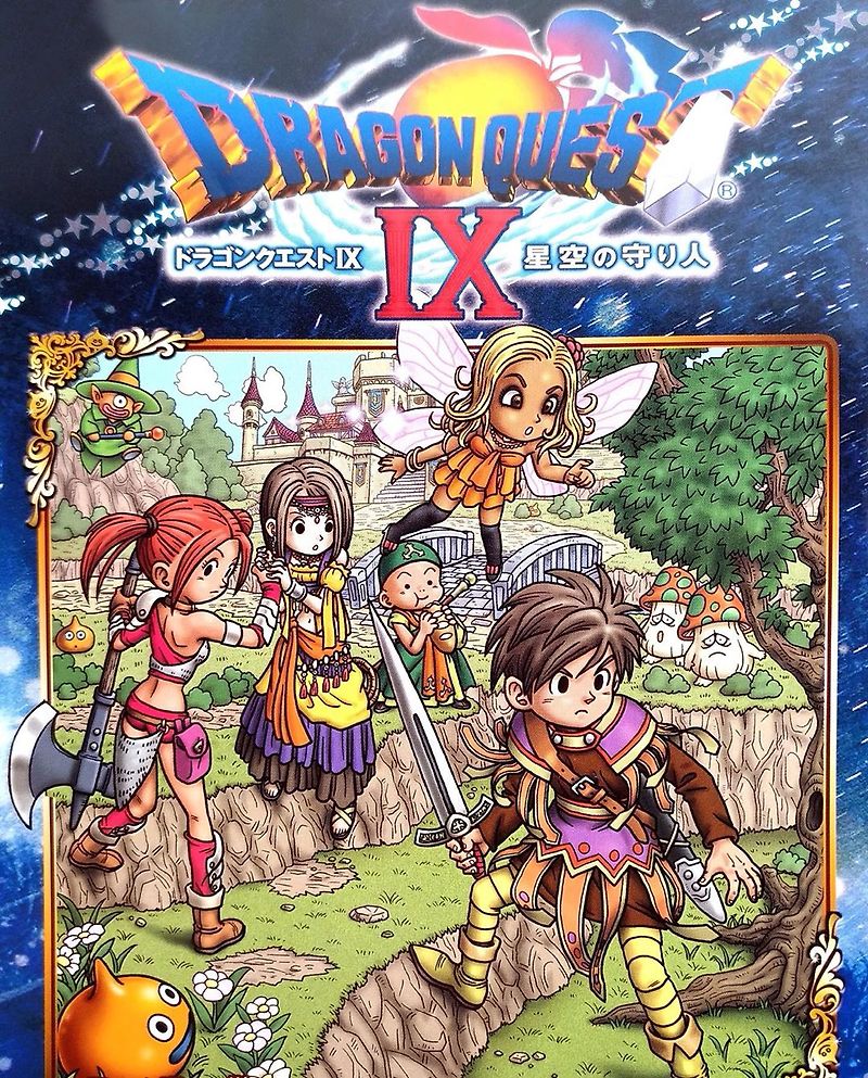닌텐도 DS / NDS - 드래곤 퀘스트 9 별하늘의 수호자 (Dragon Quest IX Hoshizora no Mamoribito - ドラゴンクエストIX 星空の守り人)
