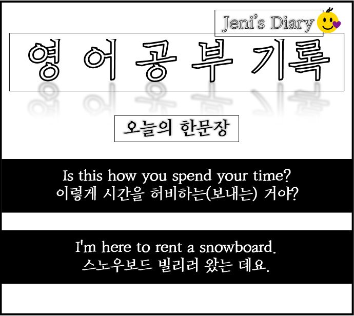 Day 12 영어말하기_ Is this you spend your time? 이렇게 시간을 보내는 거야?