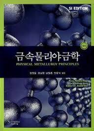 Solution Manual for Physical Metallurgy Principles 4th Edition 오류수정본 다운받기