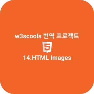 14. HTML Images