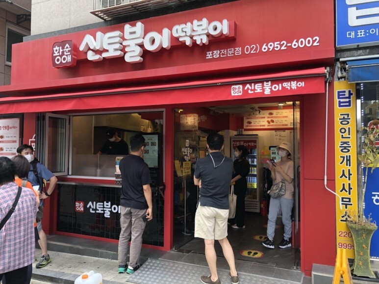 아차산역 떡볶이 맛집! '황순애 신토불이 떡볶이' 리뷰