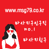 의정부 금오동 웰빙힐링케어에서 스포츠마사지 아로마테라피 관리사구인(마사지구인 마사지알바 여성알바 숙식제공 마사지구인구직)