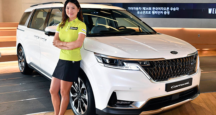 기아자동차, 한국여자오픈 챔피언 유소연 프로에 ‘4세대 카니발’ 증정