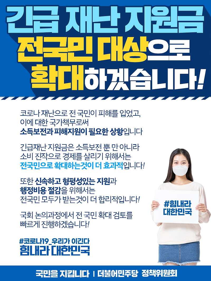 5월 4일 긴급 재난 지원금 진행이 되는 걸까? 자발적 기부는?