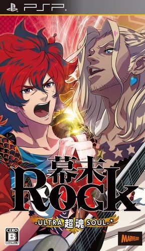플스 포터블 / PSP - 막말 Rock 초혼 (Bakumatsu Rock Ultra Soul - 幕末Rock 超魂) iso 다운로드