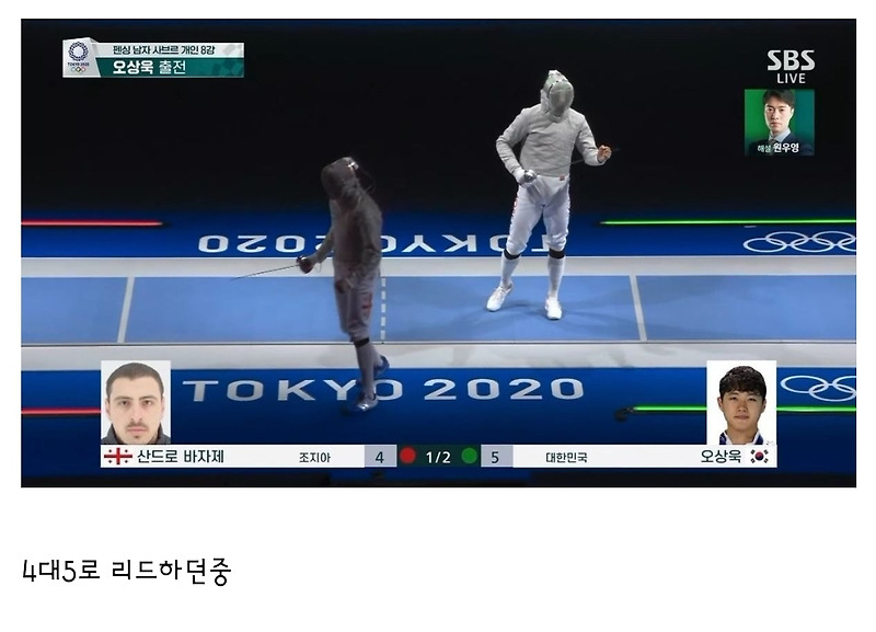 도쿄올림픽 오상욱 8강전 탈락... 점수논란(영상)