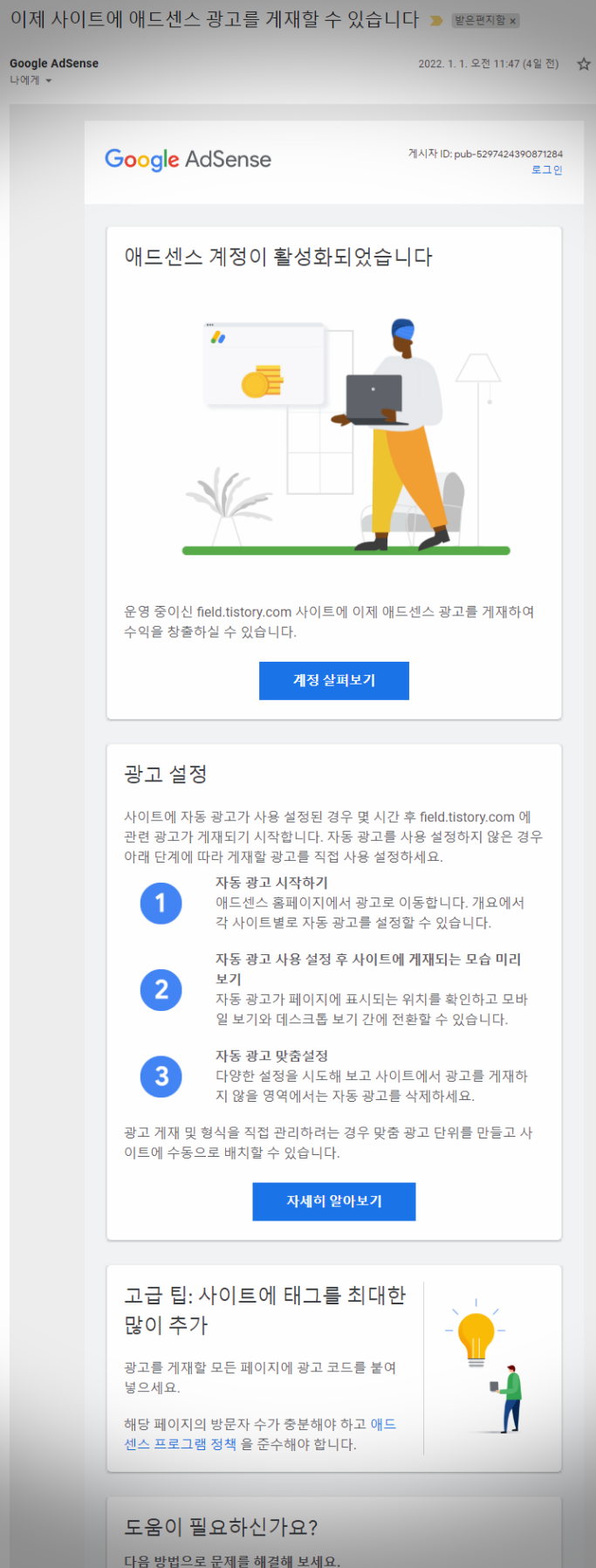 AdSense애드센스 액세스 및 보안 문제 보완