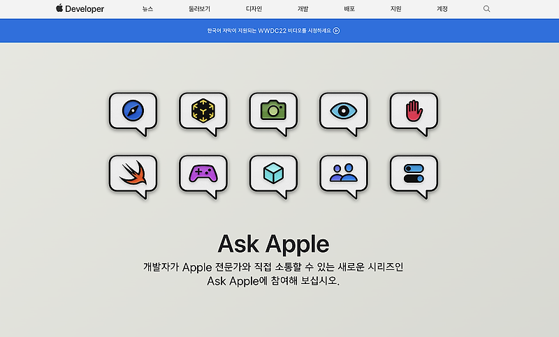 개발자를 위한 애플의 배려, Ask apple