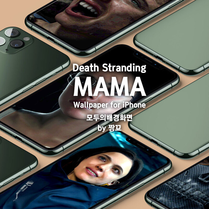 [모두의배경화면] 데스스트랜딩 아이폰 배경화면 파트.3 MAMA(마마)/Lokne(로크네) / Death Stranding iPhone Wallpaper Part.3 MAMA & Lockne by JJANGGYO(짱꾜)