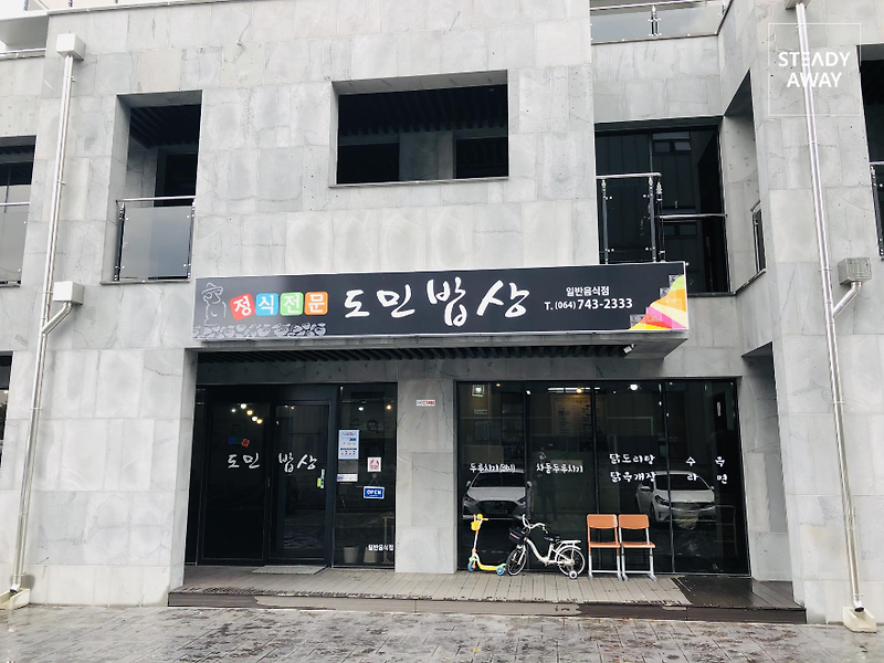 [제주시 맛집] 공항근처 최고의 가성비 식당 - 도민밥상 후기