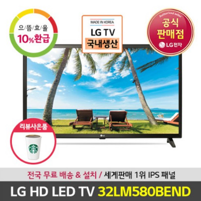 엘지전자 으뜸효율10% HD LED TV 32인치 32LM580BEND